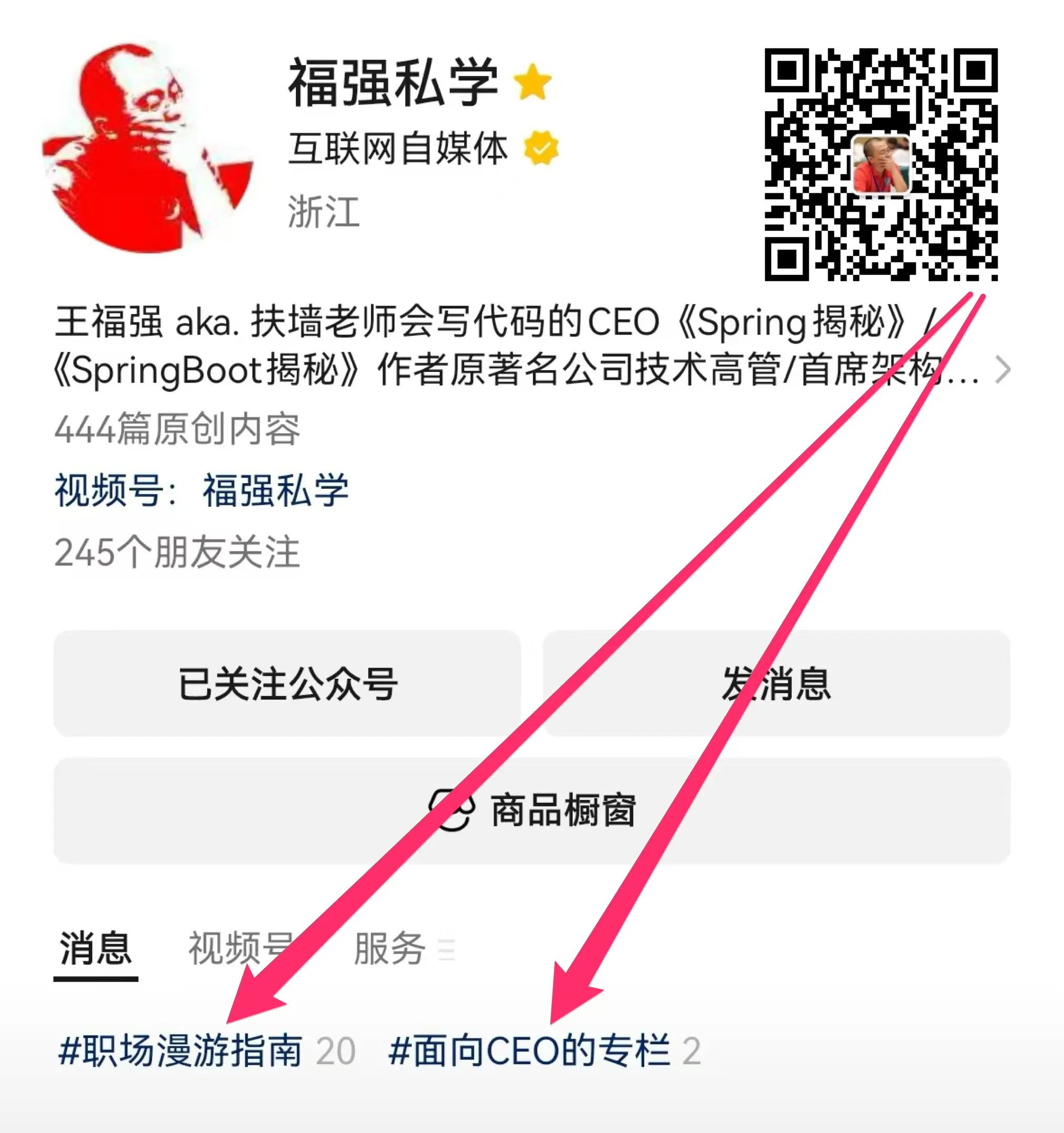 微信公众号付费合集「职场漫游指南」二维码